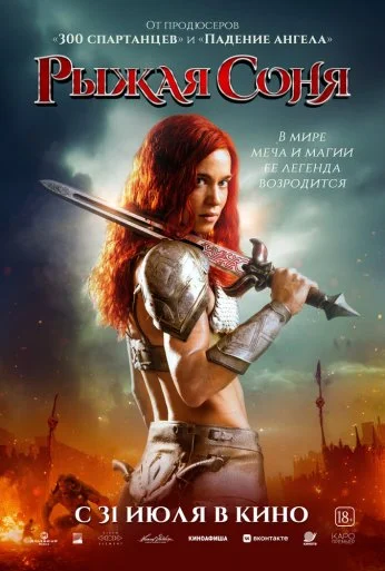 Рыжая Соня (2025) онлайн бесплатно